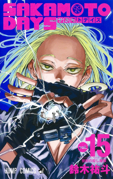 DMM.com [SAKAMOTO DAYS vol.15] 本・コミック通販