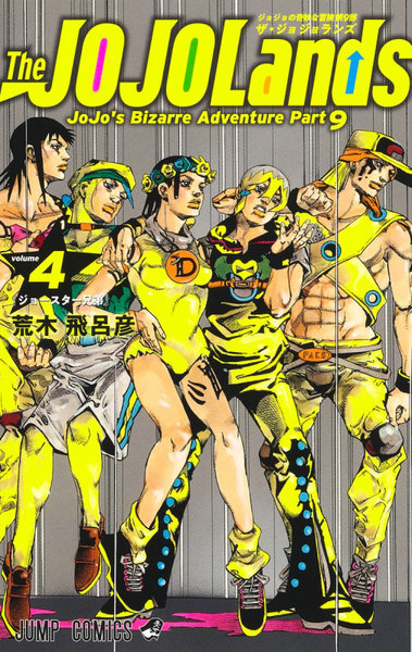 DMM.com [The JOJOLands ジョジョの奇妙な冒険 第9部 volume4] 本・コミック通販