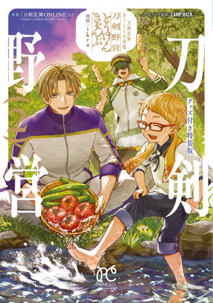 DMM.com [特装版 刀剣乱舞 あうとどあ異聞 刀 2] 本・コミック通販