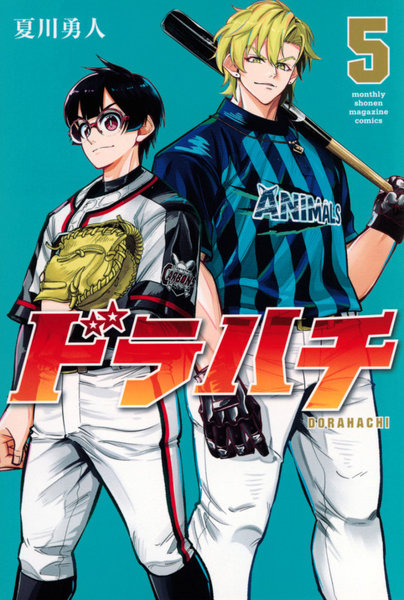 DMM.com [ドラハチ 5] 本・コミック通販