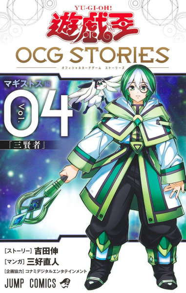 DMM.com [遊☆戯☆王OCG STORIES Vol.04] 本・コミック通販