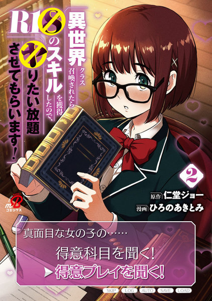 DMM.com [異世界クラス召喚されたらR1○のスキ2] 本・コミック通販