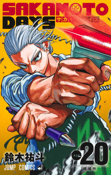 DMM.com [SAKAMOTO DAYS vol.20] 本・コミック通販