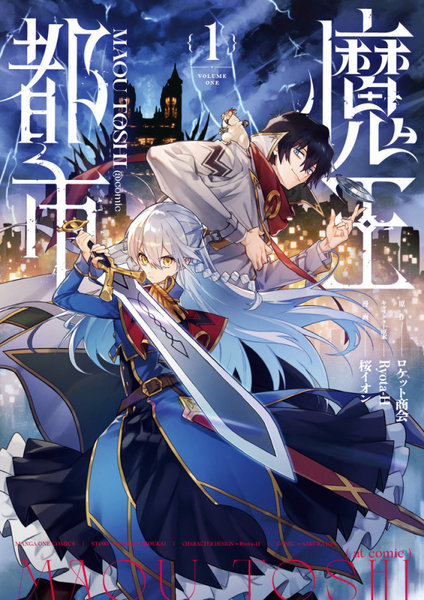 DMM.com [魔王都市@comic 1] 本・コミック通販