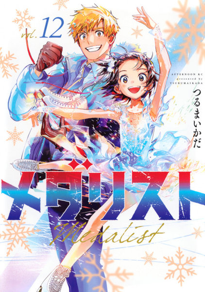 DMM.com [メダリスト 12] 本・コミック通販