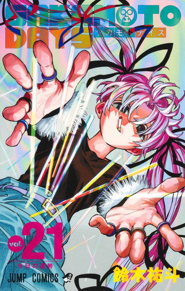 DMM.com [SAKAMOTO DAYS vol.21] 本・コミック通販