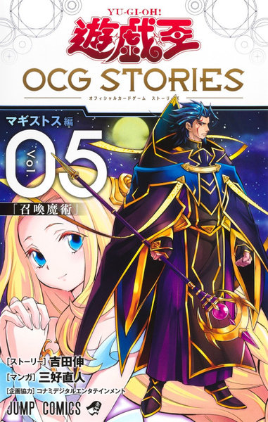 DMM.com [遊☆戯☆王OCG STORIES Vol.05] 本・コミック通販