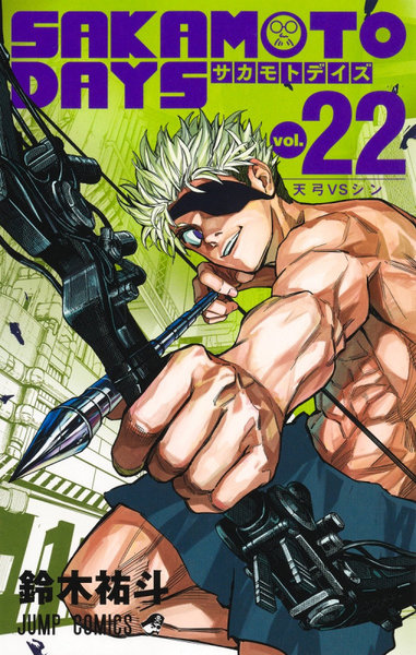 DMM.com [SAKAMOTO DAYS vol.22] 本・コミック通販