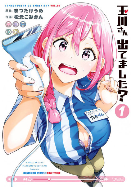 DMM.com [玉川さん出てました？ 1] 本・コミック通販