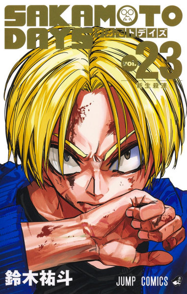 DMM.com [SAKAMOTO DAYS vol.23] 本・コミック通販