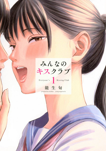 DMM.com [みんなのキスクラブ 1] 本・コミック通販
