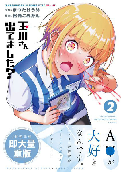 DMM.com [玉川さん 出てました？ 2] 本・コミック通販