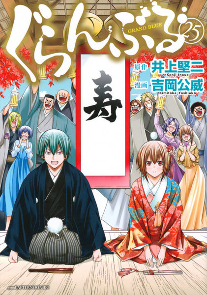 DMM.com [ぐらんぶる 25] 本・コミック通販