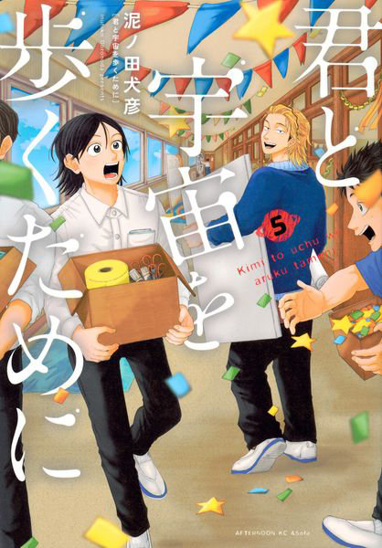 DMM.com [君と宇宙を歩くために 5] 本・コミック通販