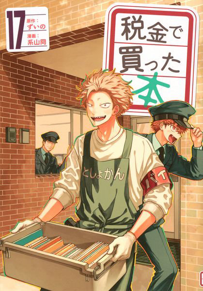 DMM.com [税金で買った本 17] 本・コミック通販