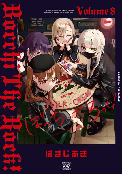 DMM.com [ぼっち・ざ・ろっく！ 8] 本・コミック通販