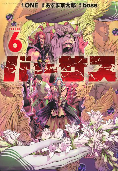 DMM.com [バーサス VOLUME.6] 本・コミック通販