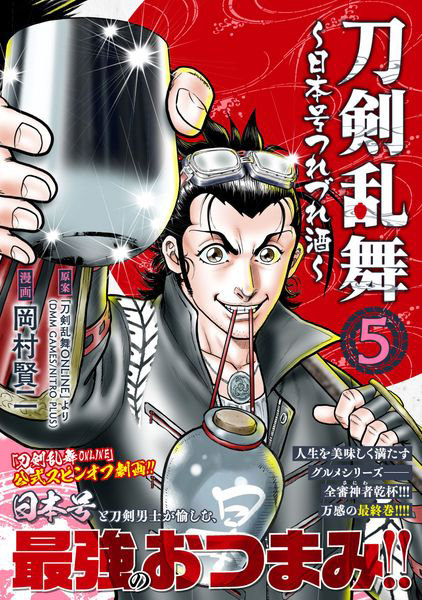 DMM.com [刀剣乱舞～日本号つれづれ酒～ 5] 本・コミック通販