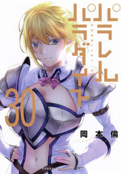 DMM.com [パラレルパラダイス 30] 本・コミック通販