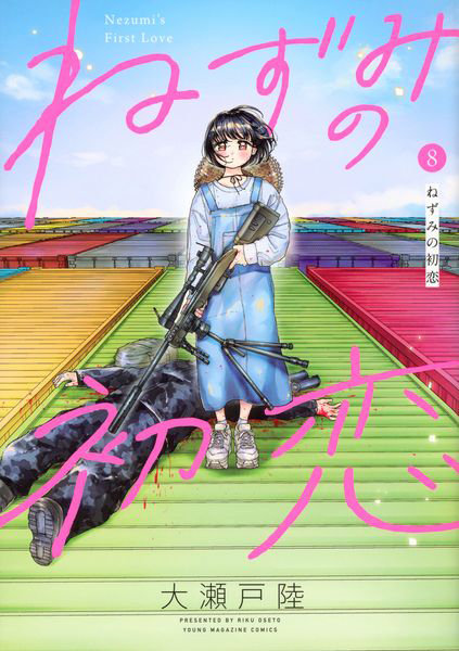 DMM.com [ねずみの初恋 8] 本・コミック通販