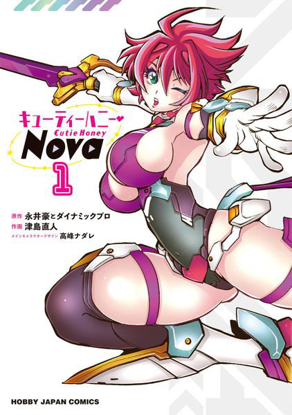 DMM.com [キューティーハニーNova 1] 本・コミック通販