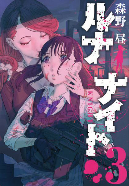 DMM.com [ルナナイト 3] 本・コミック通販