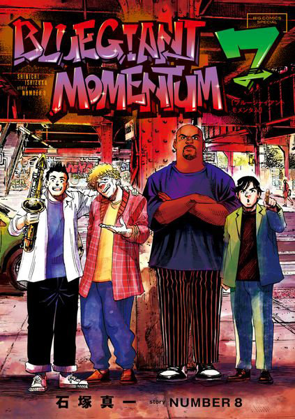 DMM.com [BLUE GIANT MOMENTUM 7] 本・コミック通販