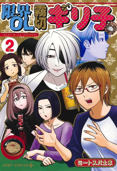 DMM.com [限界OL霧切ギリ子 2] 本・コミック通販