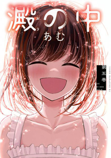 DMM.com [澱の中 5] 本・コミック通販