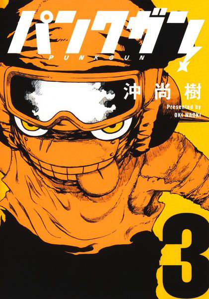 DMM.com [パンクガン 3] 本・コミック通販