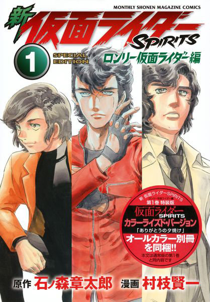 DMM.com [特装版 新仮面ライダーSP ロンリー 1] 本・コミック通販