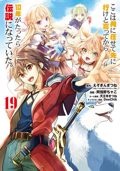 DMM.com [ここは俺に任せて先に行けと言ってか 19] 本・コミック通販