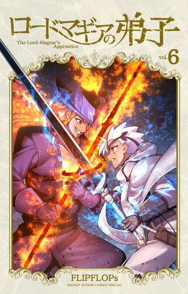 DMM.com [ロードマギアの弟子 6] 本・コミック通販