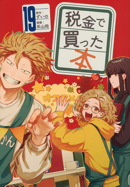 DMM.com [税金で買った本 19] 本・コミック通販