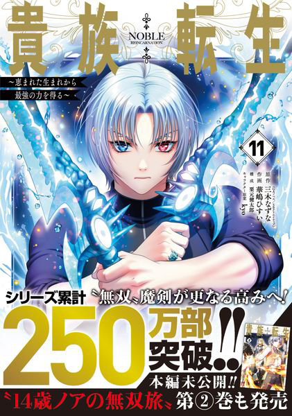 DMM.com [貴族転生～恵まれた生まれから最強の 11] 本・コミック通販