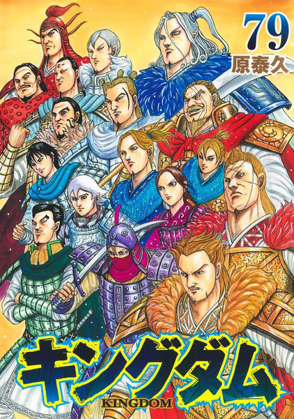 DMM.com [キングダム 79] 本・コミック通販