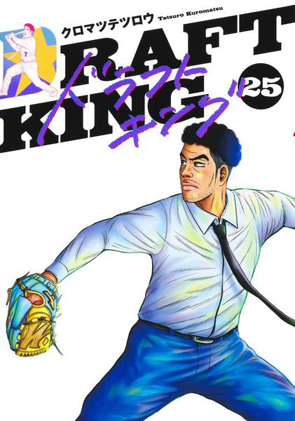 DMM.com [ドラフトキング 25] 本・コミック通販