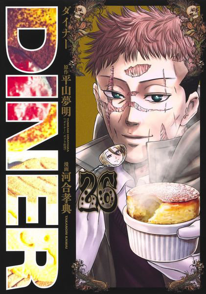 DMM.com [DINER ダイナー 26] 本・コミック通販