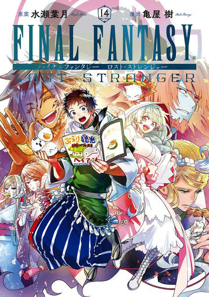 DMM.com [FINAL FANTASY LOS 14] 本・コミック通販