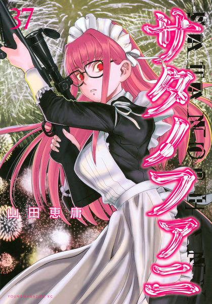 DMM.com [サタノファニ 37] 本・コミック通販