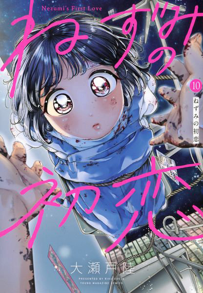 DMM.com [ねずみの初恋 10] 本・コミック通販