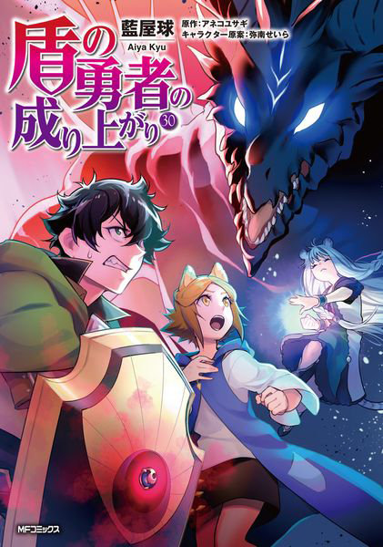 DMM.com [盾の勇者の成り上がり 30] 本・コミック通販