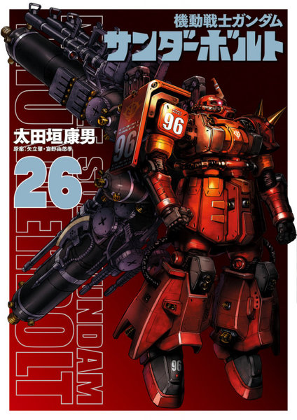 DMM.com [機動戦士ガンダムサンダーボ 26 限定版] 本・コミック通販
