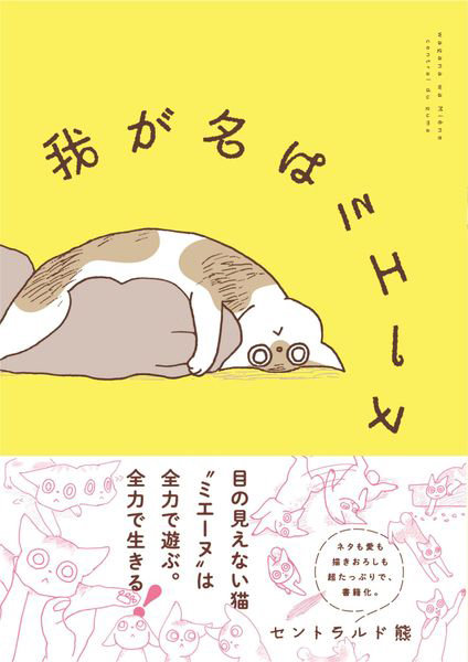 DMM.com [我が名はミエーヌ] 本・コミック通販