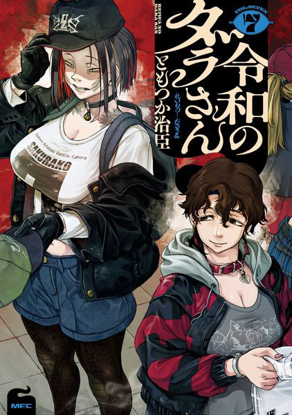 DMM.com [令和のダラさん 7] 本・コミック通販