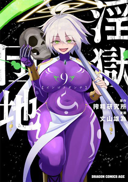 DMM.com [淫獄団地 9] 本・コミック通販