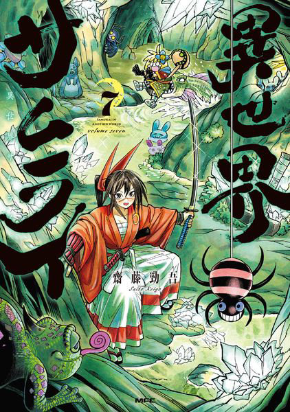 DMM.com [異世界サムライ 7] 本・コミック通販