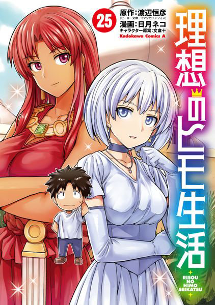 DMM.com [理想のヒモ生活 25] 本・コミック通販