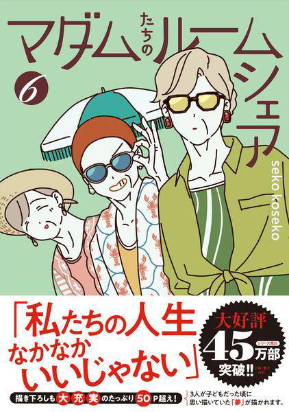 DMM.com [マダムたちのルームシェア 6] 本・コミック通販