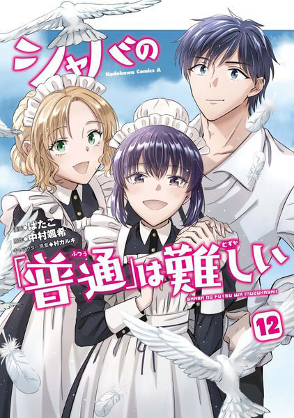 DMM.com [シャバの「普通」は難しい 12] 本・コミック通販